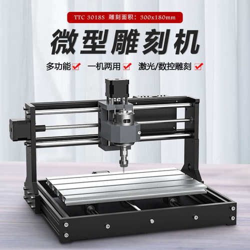 俩棵树TTC3018S小型数控CtNC雕刻机3018PRO高精度DIY木料PVC板精