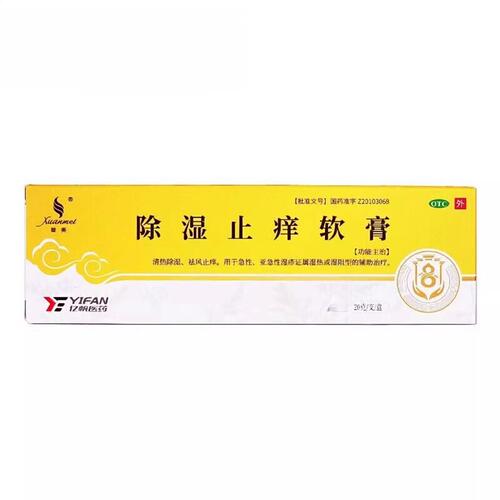 璇美 除湿止痒软膏 20g*1支/盒