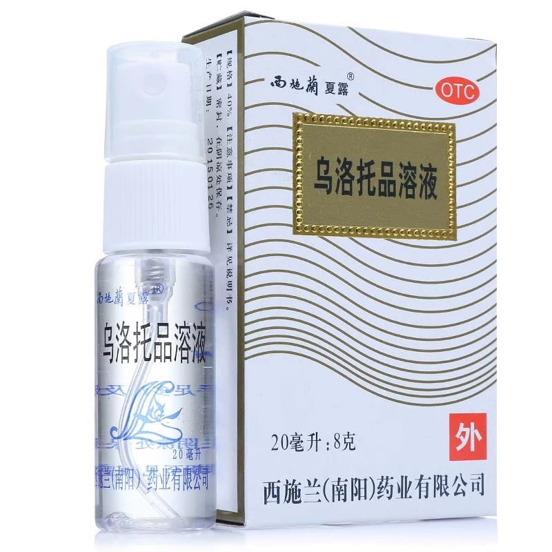 西施兰 乌洛托品溶液 20ml*1瓶/盒手足多汗及腋臭狐臭