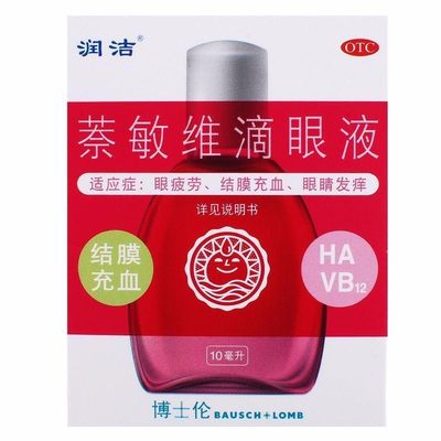 博士伦润洁 萘敏维滴眼液 10ml*1瓶/盒 眼疲劳结膜充血眼睛发痒