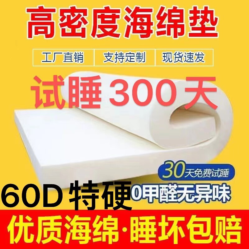 加厚高密度海绵床垫单双人学生宿舍床垫炕垫飘窗榻榻米海绵垫定做