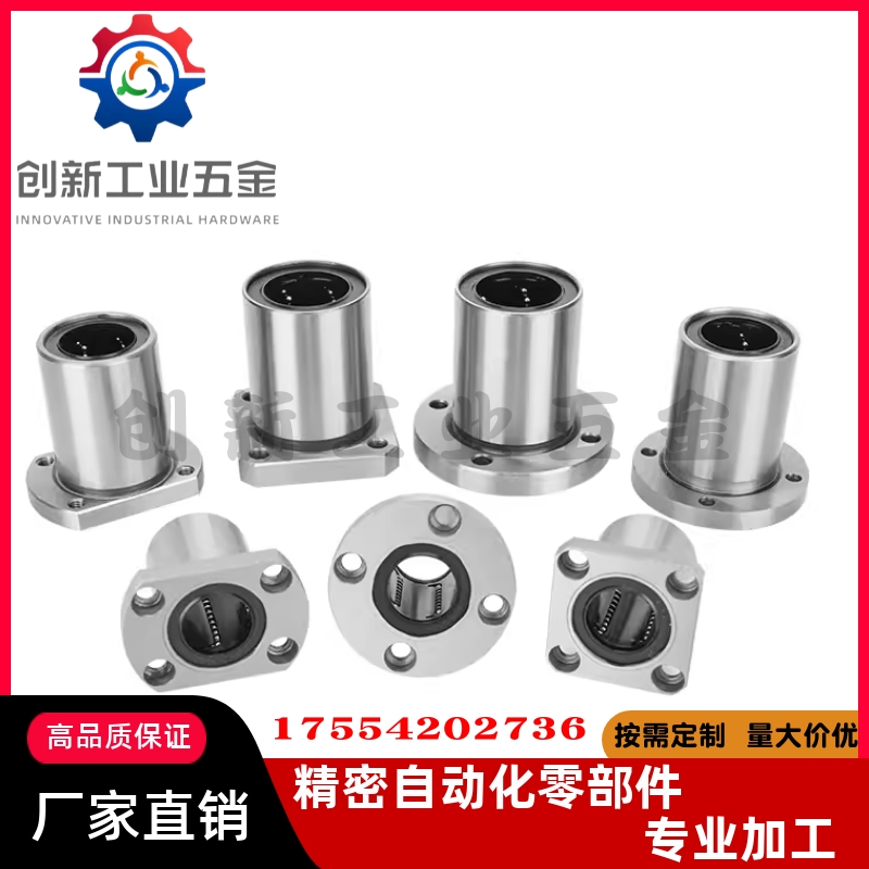 LMYMK16直线40轴承C-LMK6UU/8/LMH10AUU/12/ LMF20/25/30/35LUU