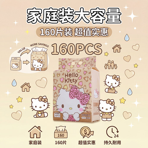 helloKitty猫一次性洗脸巾