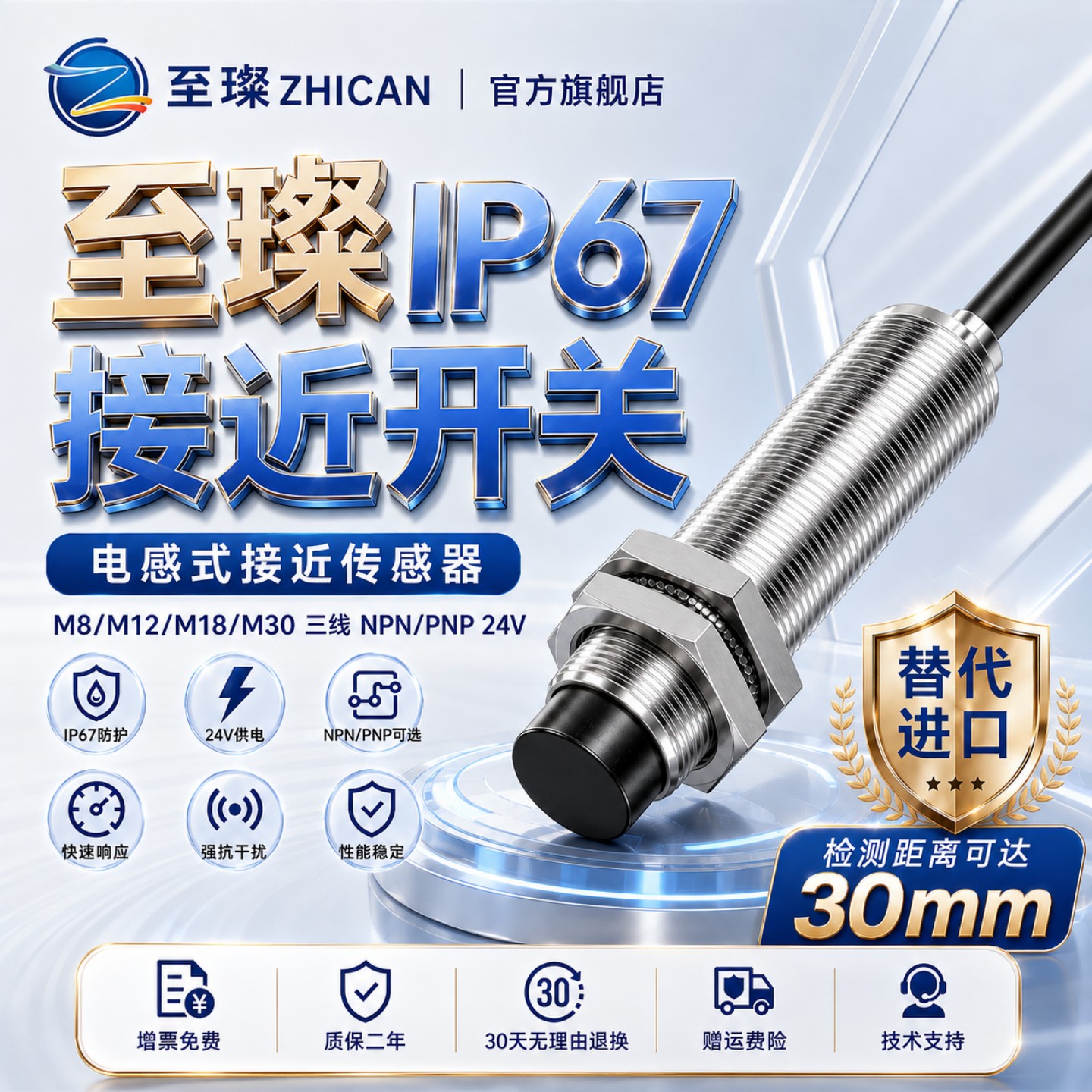 至璨工业级IP67接近开关M12M1830接近传感器NPN常开金属感应器24V图片