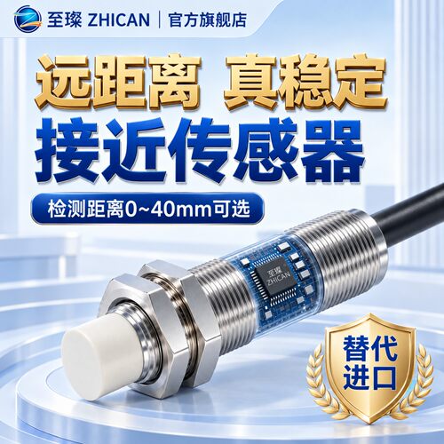 至璨IP67远距离接近开关M8M12M18M30电感式接近传感器NPN常开24V