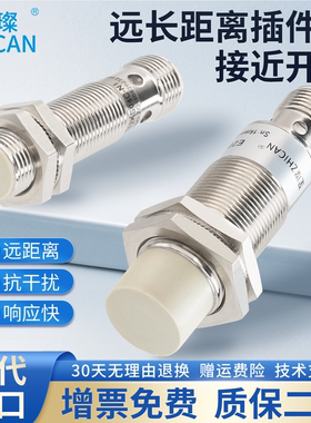 IP67防水接插件式M8/M12/M18M30接近开关航空插头3芯4针NPN传感器