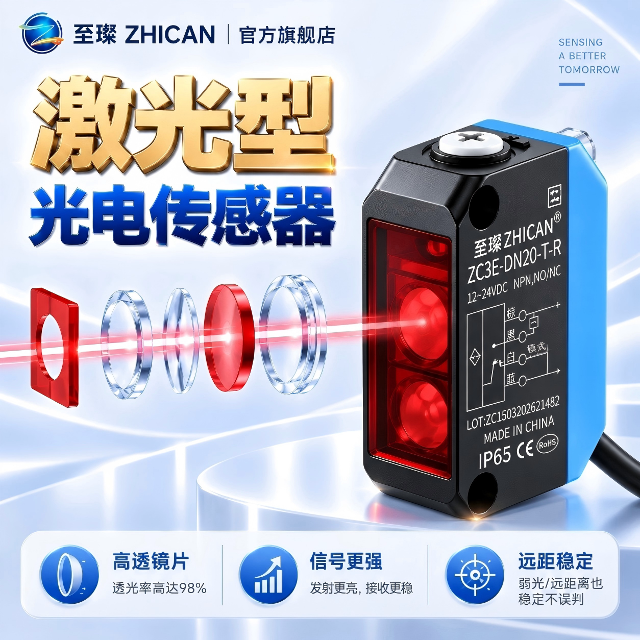 至璨激光漫反射对射型光电开关NPN/PNP光电传感器24V红外背景抑制