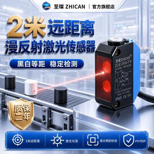 至璨远距离漫反射光电开关NPN/PNP激光光电传感器背景抑制红外24V