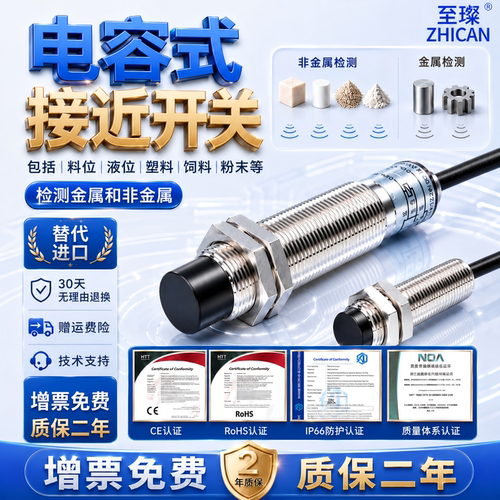 至璨工业级电容式接近开关M12/M18M30电容式料位传感器NPN常开24V