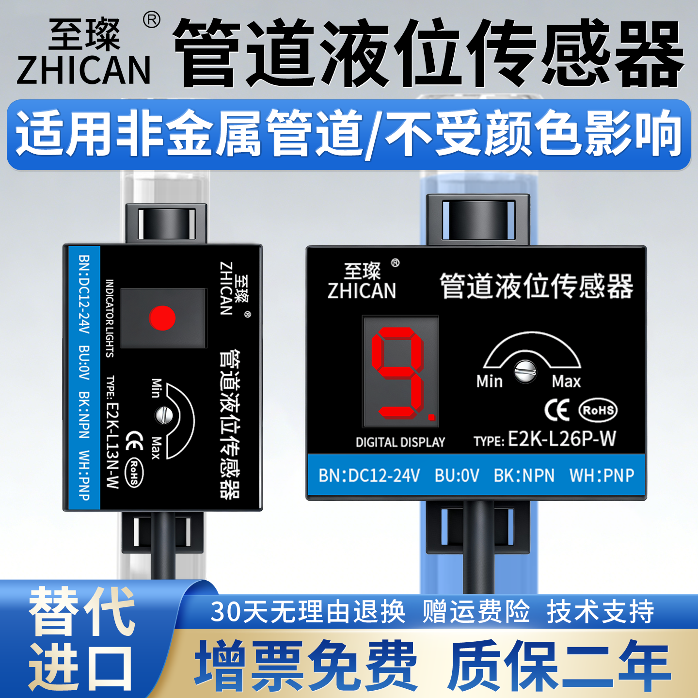 至璨工业级非接触式管道液位传感器电容接近开关检测胶水液体果汁