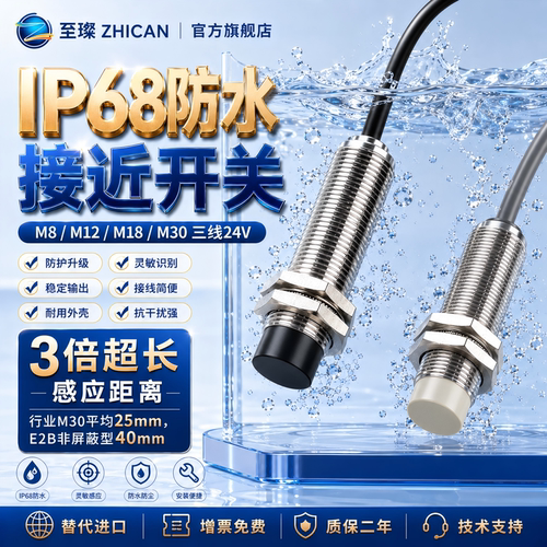 至璨工业级IP68防水接近开关M8M12M18接近感应开关NPN常开三线24V
