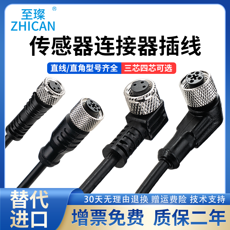 至璨传感器航空插头M8M12直角弯角3芯4芯线缆防水连接线2/5/10米