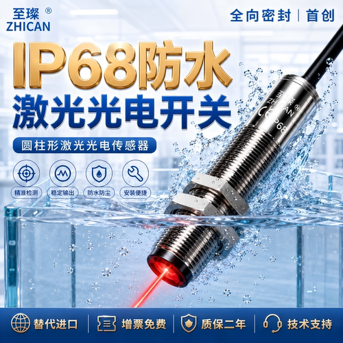 至璨工业级防水IP68激光光电开关M12/M18圆柱NPN漫反射对射传感器