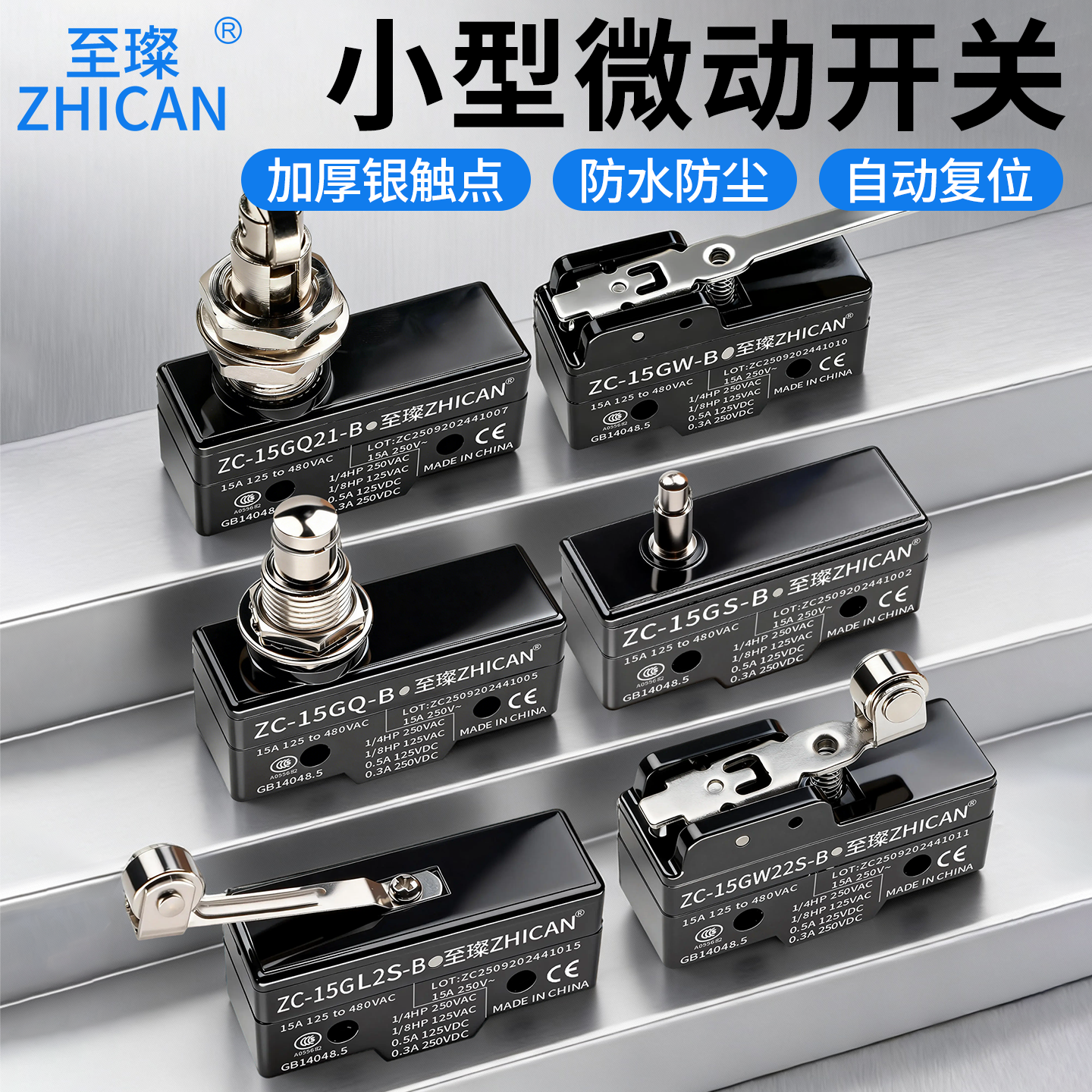 至璨工业级微动开关15GQ22/GW21/GQ21/W22摆杆滚珠小微动行程开关
