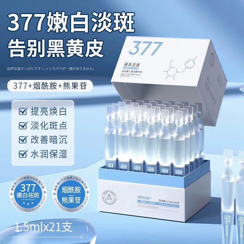 水感嫩白377美白次抛精华液烟酰胺vc熊果苷淡斑提亮肤色改善暗沉 - 实物图