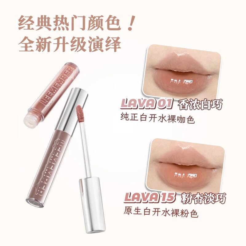荔萌镜面水光成膜晶冻唇蜜
