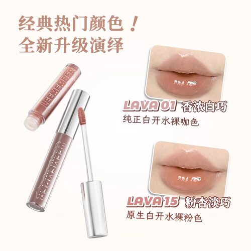 荔萌镜面水光成膜晶冻唇蜜