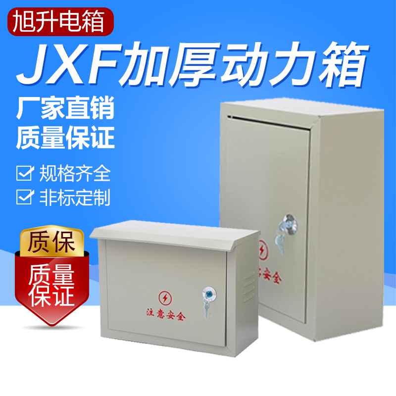 现货速发JXF动力箱工程家用各种箱户外箱弱电布线箱箱弱电箱锈不