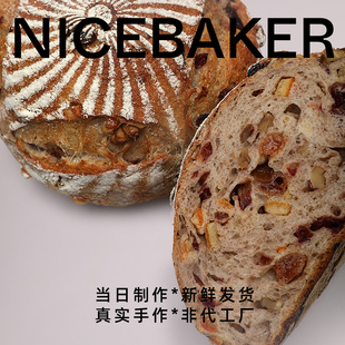 奈时NICEBAKER 黑麦裸麦水果三重奏乡村硬欧包 手作全麦粗粮面包