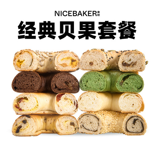 健康控·全麦贝果早餐代餐面包