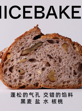 奈时NICEBAKER 黑麦乡村核桃硬欧包 硬欧健康早餐原味微咸口