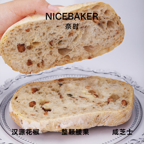 奈时花椒腰果芝士恰巴塔