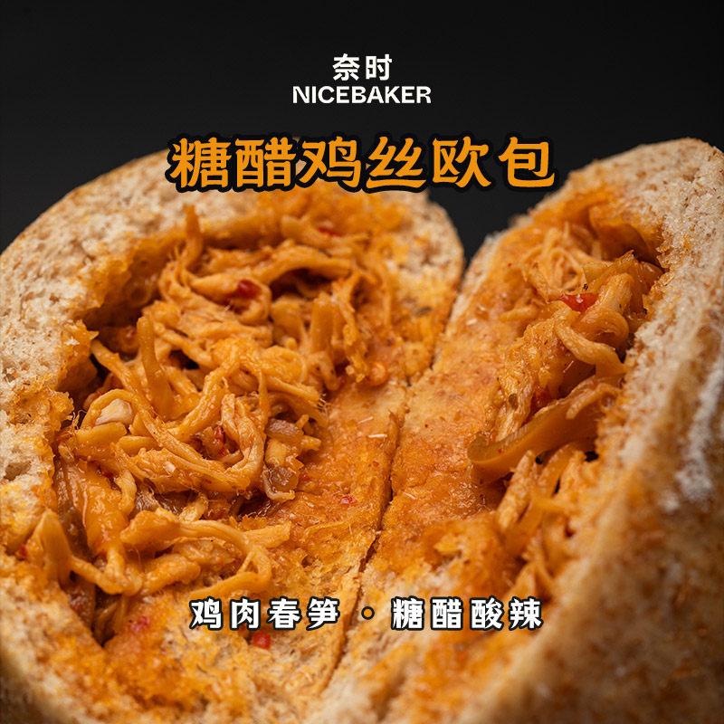 【奈时】糖醋烟笋鸡丝欧包微辣咸甜口面包全麦小麦健康美味代餐