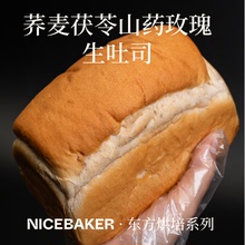 荞麦山药茯苓玫瑰吐司粗粮原味药食同源早餐厚切手工营养健康面包
