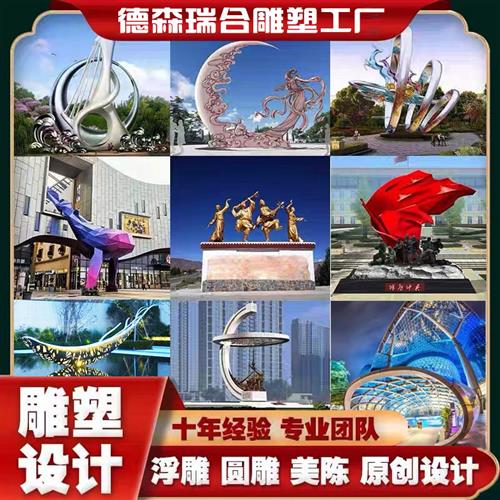 温州大型售楼部不锈钢雕塑定制玻璃钢金属摆件广场公园景观商业街
