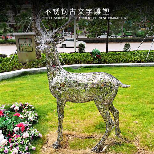 不锈钢抽象动物组合古文字鹿雕塑园林景观酒店样板房广场小品摆件