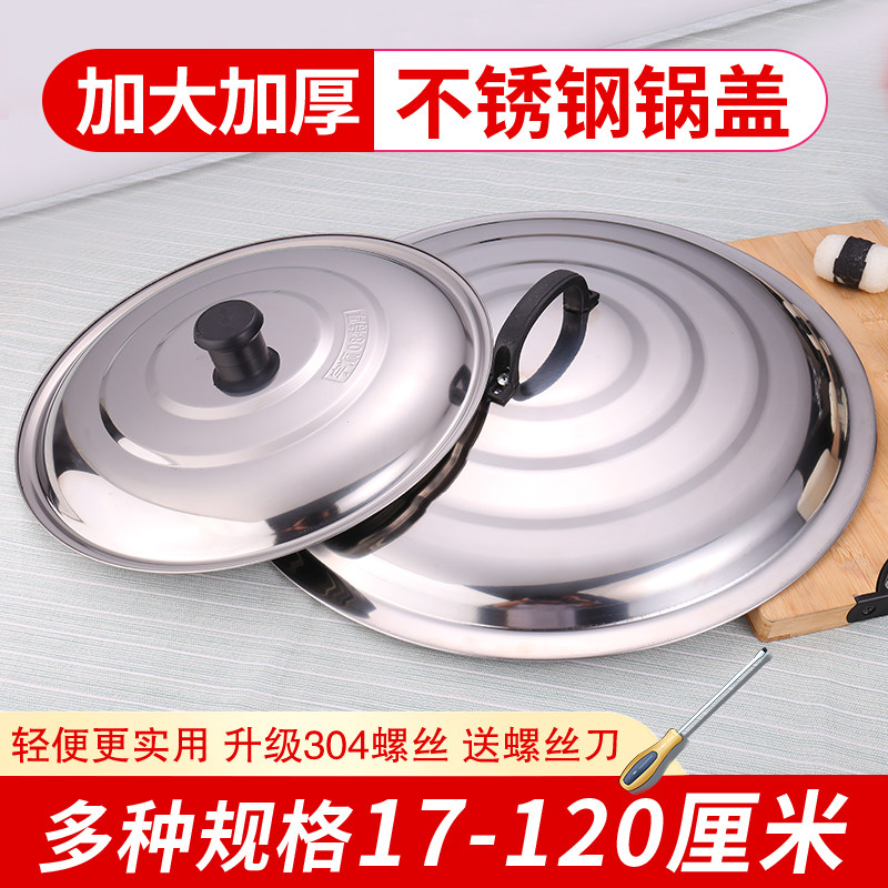 加厚不锈钢锅盖家用炒菜锅盖子特大号老式圆形大锅平盖通用铁锅盖