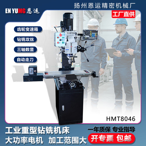 钻铣一体机多功能工业重型钻床铣攻丝机精密加工机床台式立式铣床