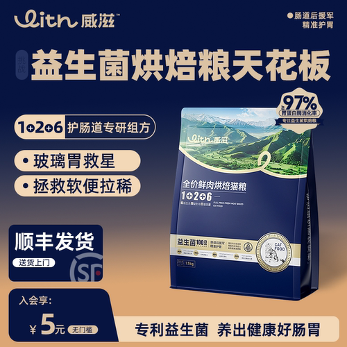 with威滋益生菌烘焙猫粮呵护肠胃