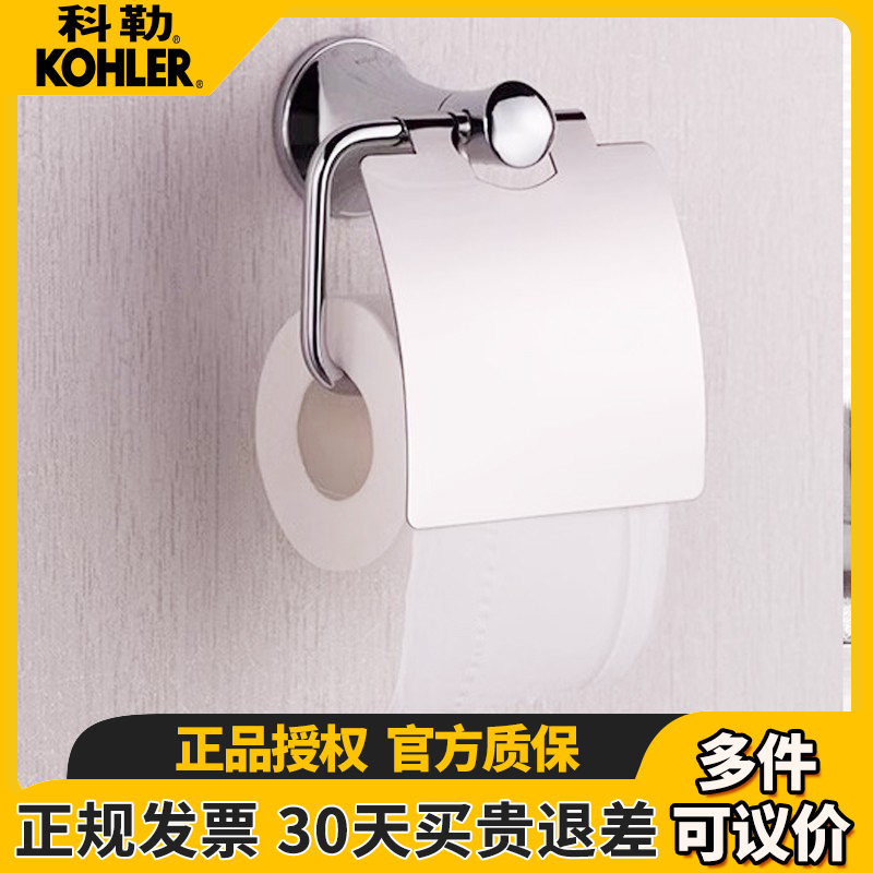 科勒卫生纸架五金卫生间厕纸盒