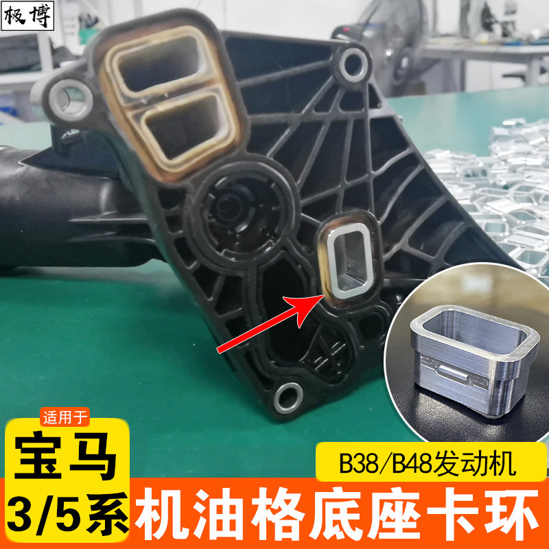B38B48发动机机油格底座卡环