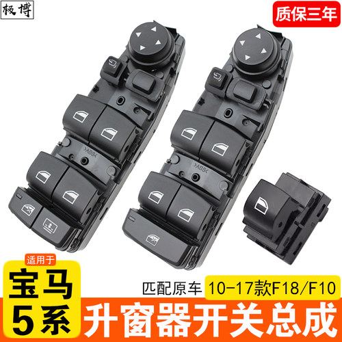 宝马3系5系升降器开关总成