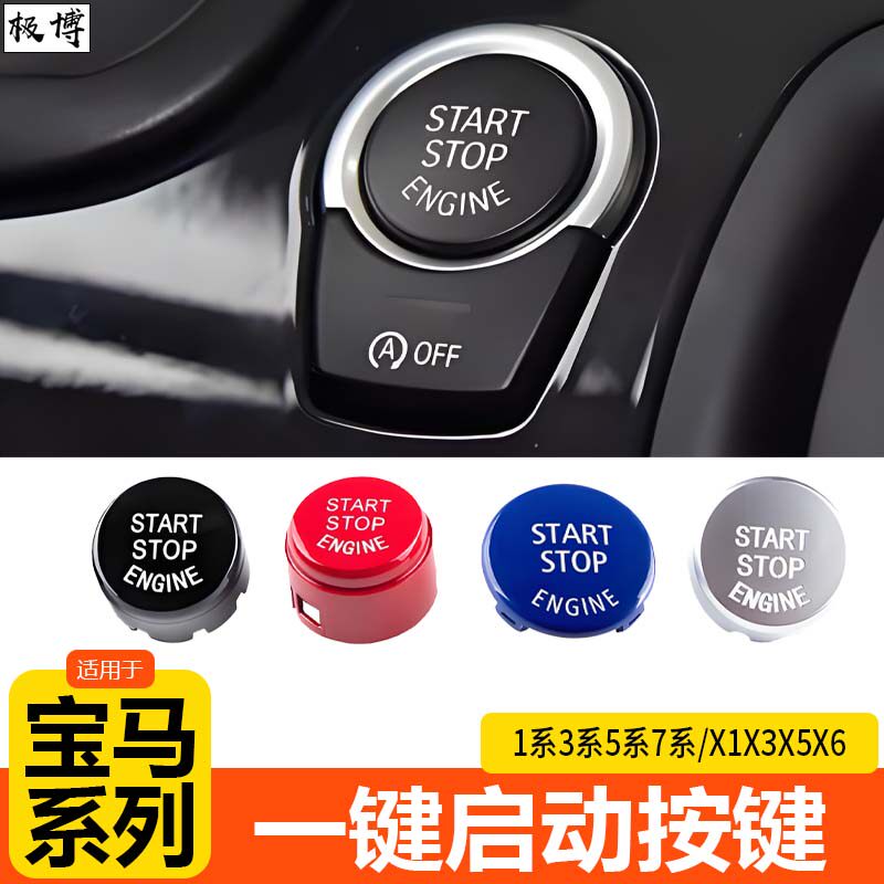新款5系7系一键启动按键更换
