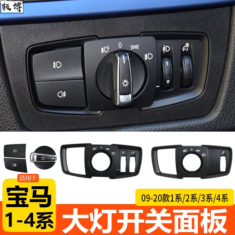 1系x1大灯开关按键控制面板旋钮