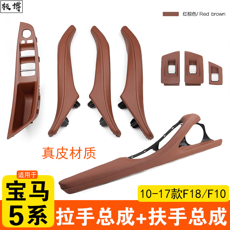 适用BMW5系车门内拉手520 523525Li528真皮扶手F18F10门把手内侧