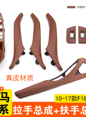 适用宝马5系车门内拉手520 523525Li528真皮扶手F18F10门把手内侧