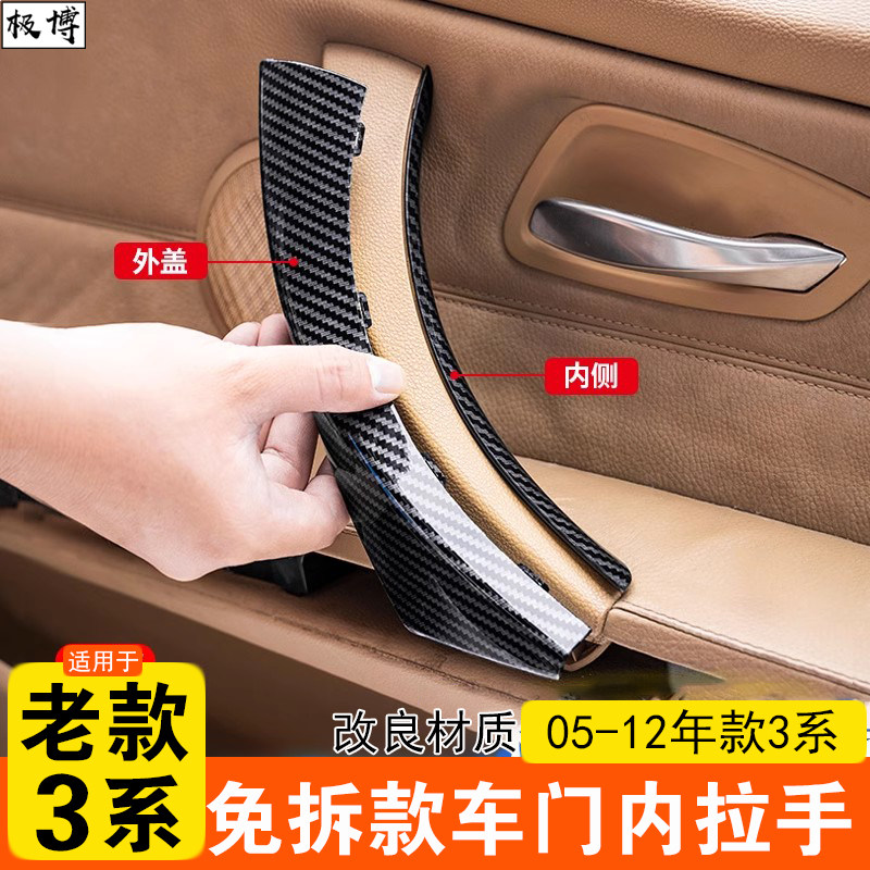 05-12年宝马3系车门内拉手保护套
