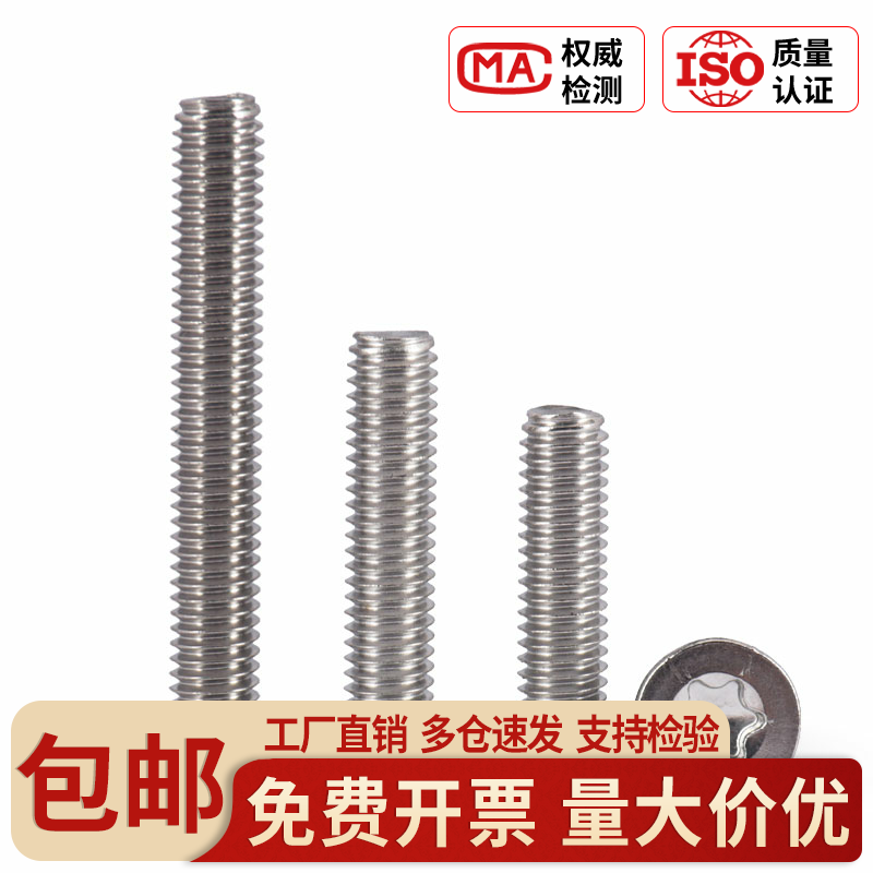 304不锈钢机螺钉内梅花