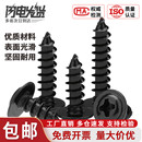 PWA十字黑色铁圆头带垫自攻螺丝高强度带介加硬木螺丝钉M2M3M4M5