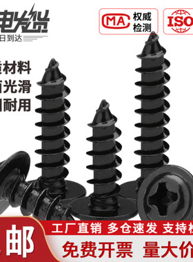 PWA十字黑色铁圆头带垫自攻螺丝高强度带介加硬木螺丝钉M2M3M4M5