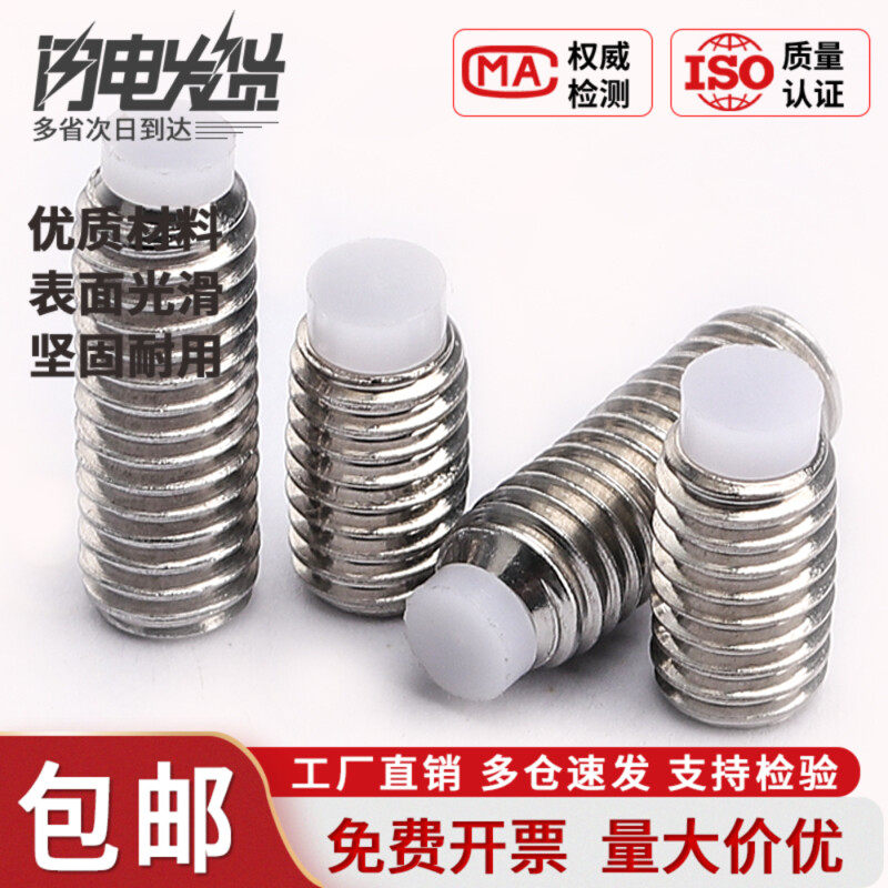 盖驰304不锈钢POM尼龙头顶丝塑料胶头机米紧定柱塞限位缓冲螺丝钉,五金/工具,螺钉,淘宝优惠券,粉丝福利购,淘宝优惠卷