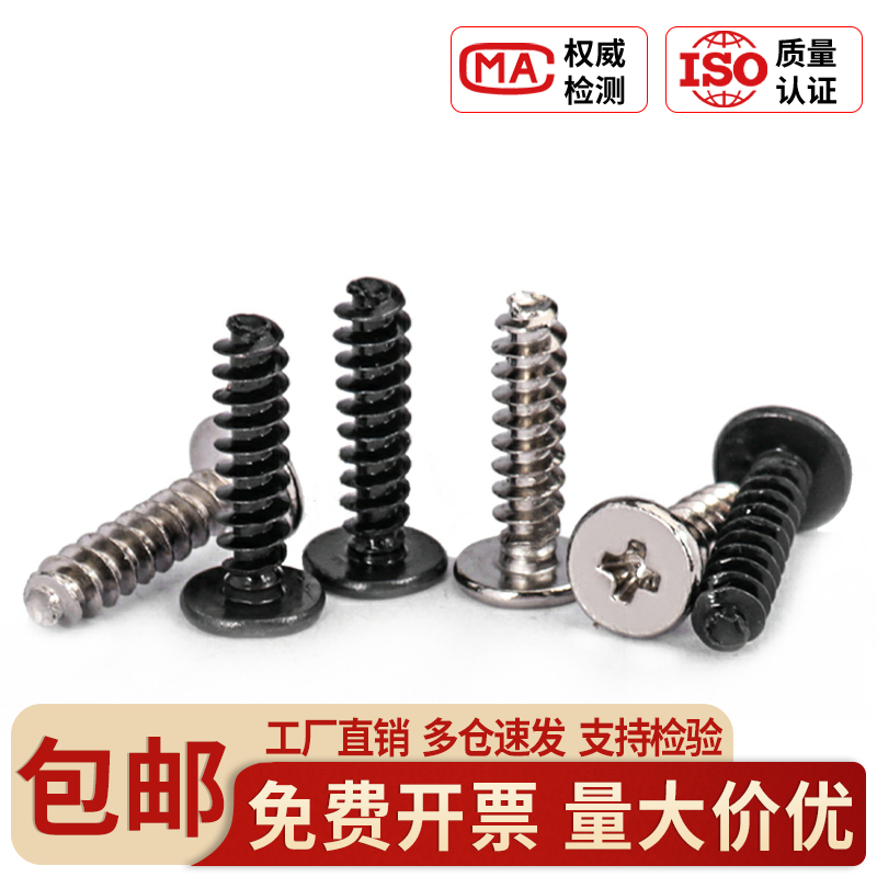 黑色镀镍平尾扁头自攻螺丝