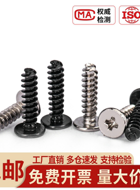 黑色扁平头平尾自攻螺丝CB十字加硬大平头螺钉M1.2M1.7M2M3