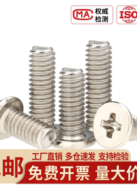 镀镍十字扁平头螺丝钉薄头大平头螺钉CM电脑螺丝M2M3M4M5M6