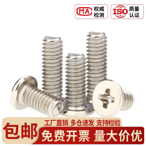 镀镍十字扁平头螺丝钉碳钢