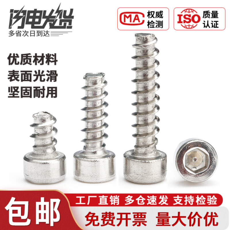 盖驰304不锈钢圆柱头内六角平尾自攻螺丝黑色镀镍杯头螺钉M2-M5